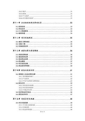 電熔鎂生產線項目可行性研究報告申請備案